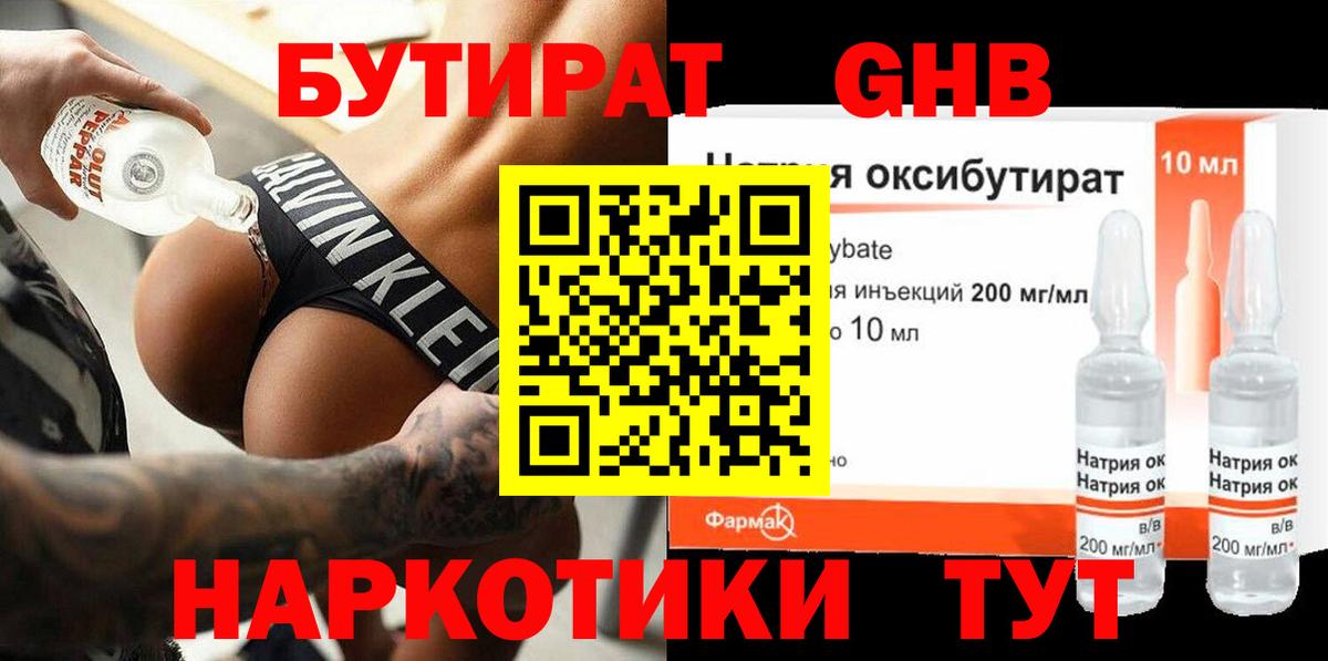 Бутират Butirat Тулун
