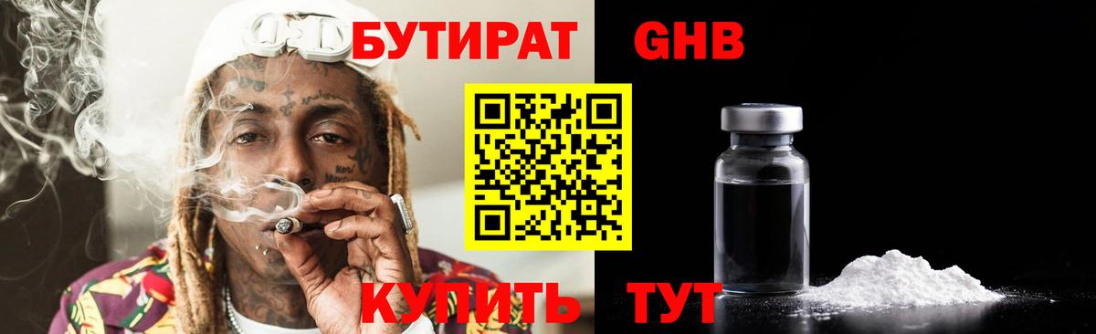 Бутират жидкий экстази  БУТИРАТ  Тулун  Вход с VPN 