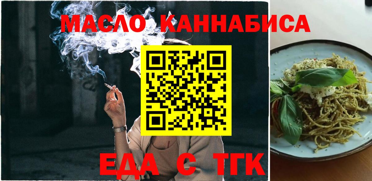 Еда ТГК марихуана  Вход с VPN  Тулун 