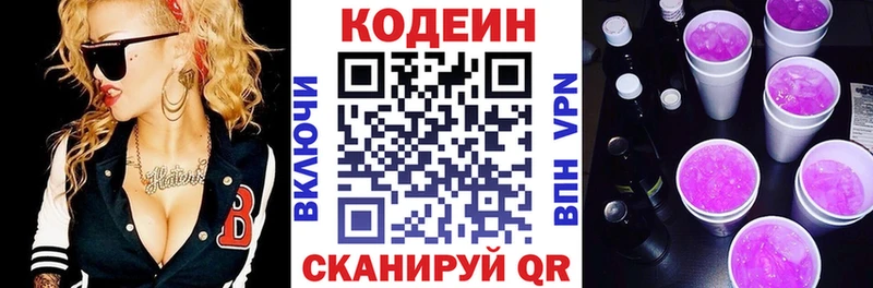 Codein напиток Lean (лин) купить наркотики сайты Тулун