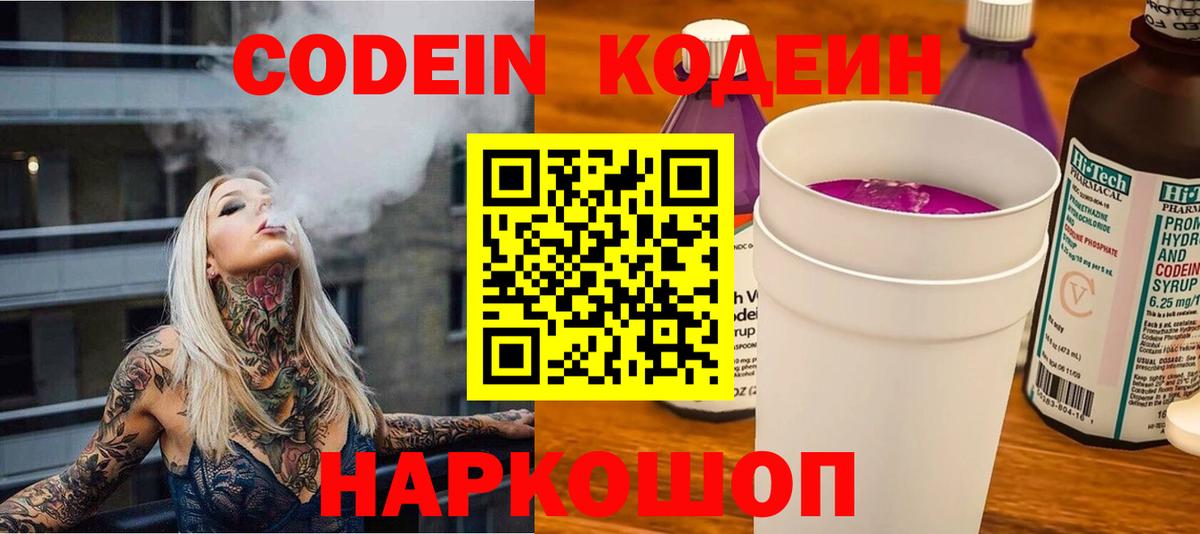 Кодеиновый сироп Lean Purple Drank  Вход с VPN  Тулун 