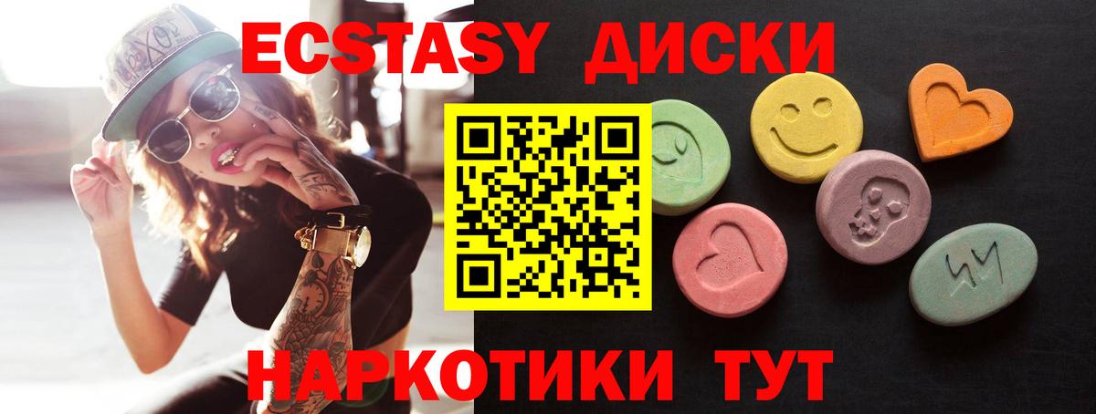 ЭКСТАЗИ круглые Тулун