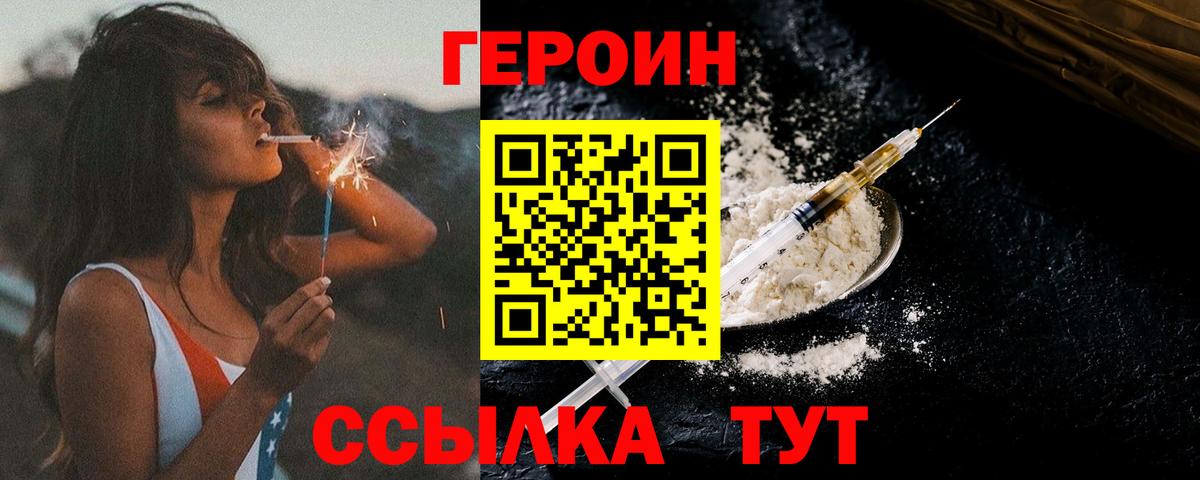 ГЕРОИН герыч Тулун