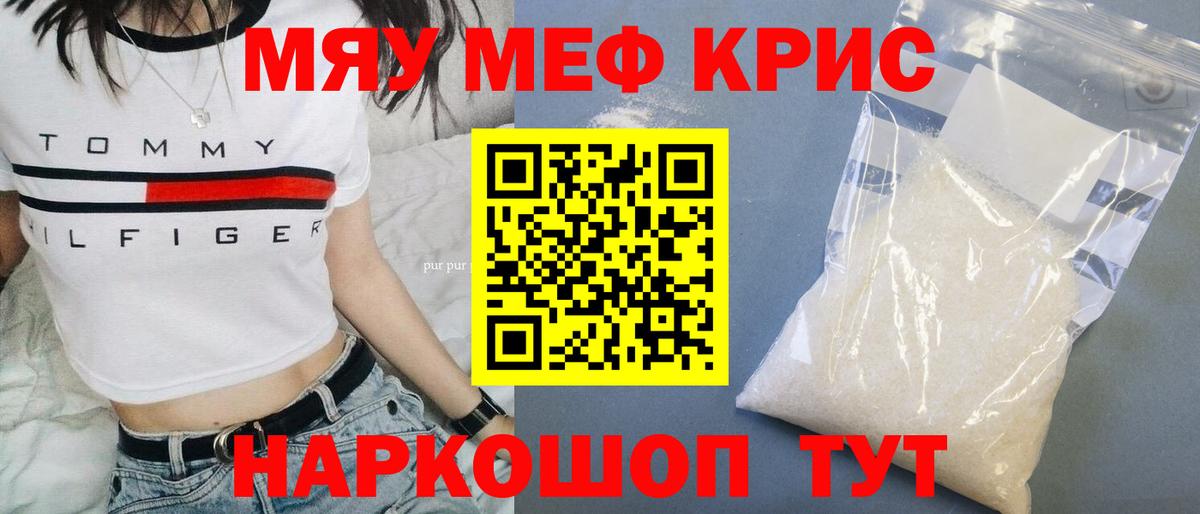 МЕФ кристаллы Тулун