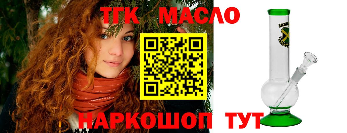 ТГК гашишное масло  Вход с VPN  ТГК жижа  Тулун 